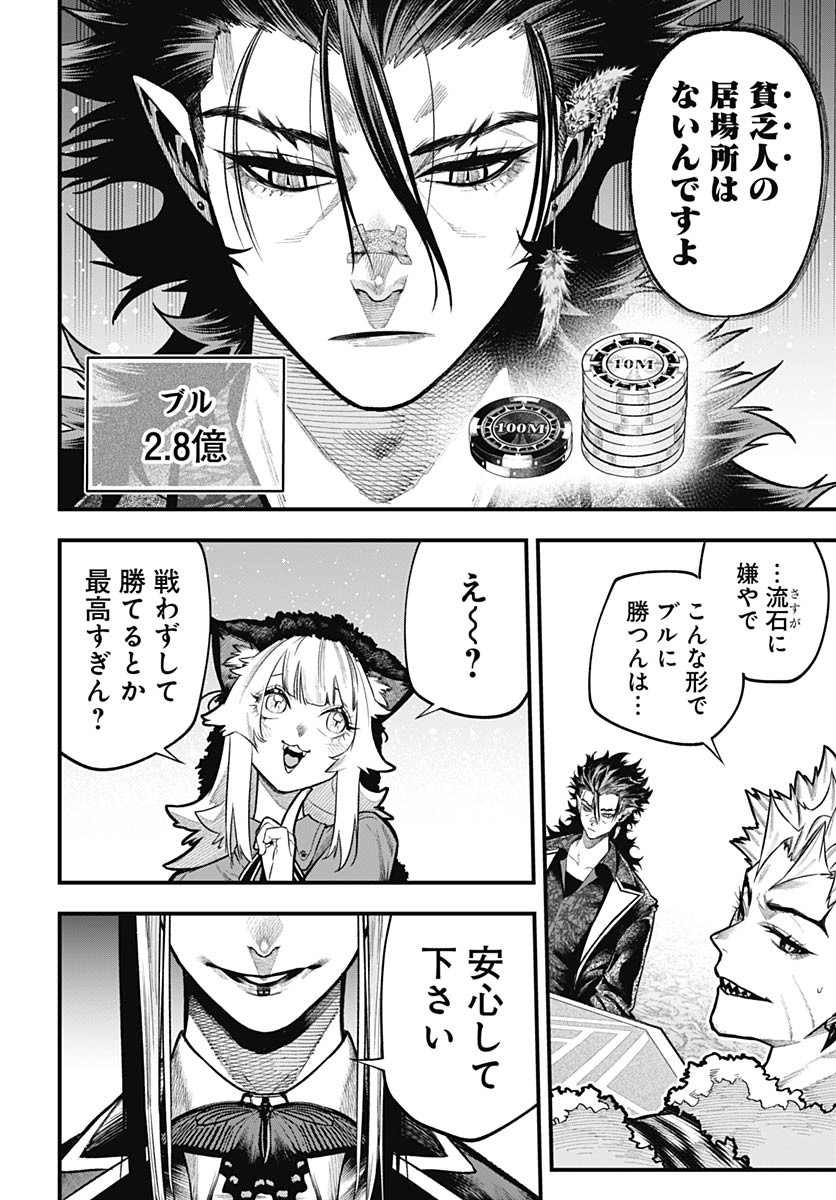 Tobakuni Chapter 11 page 16 - nihonkuni.com