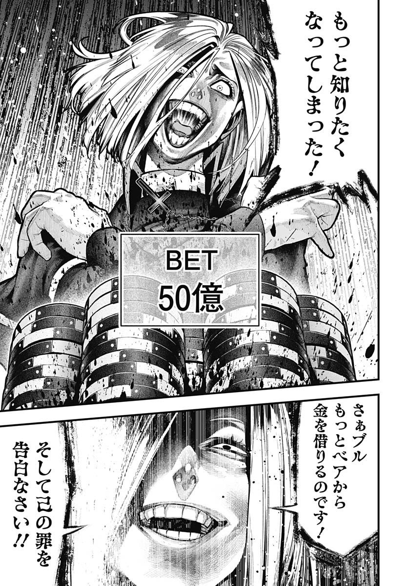 Tobakuni Chapter 11 page 31 - nihonkuni.com