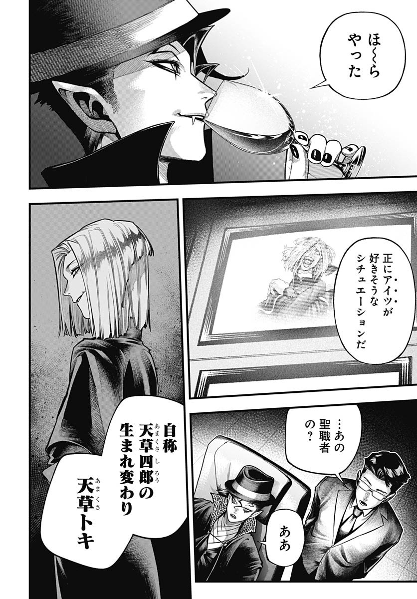 Tobakuni Chapter 11 page 32 - nihonkuni.com