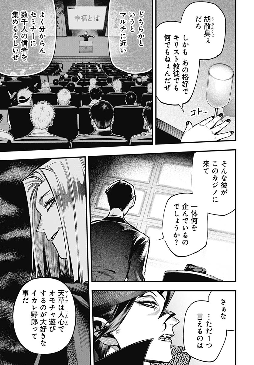 Tobakuni Chapter 11 page 33 - nihonkuni.com