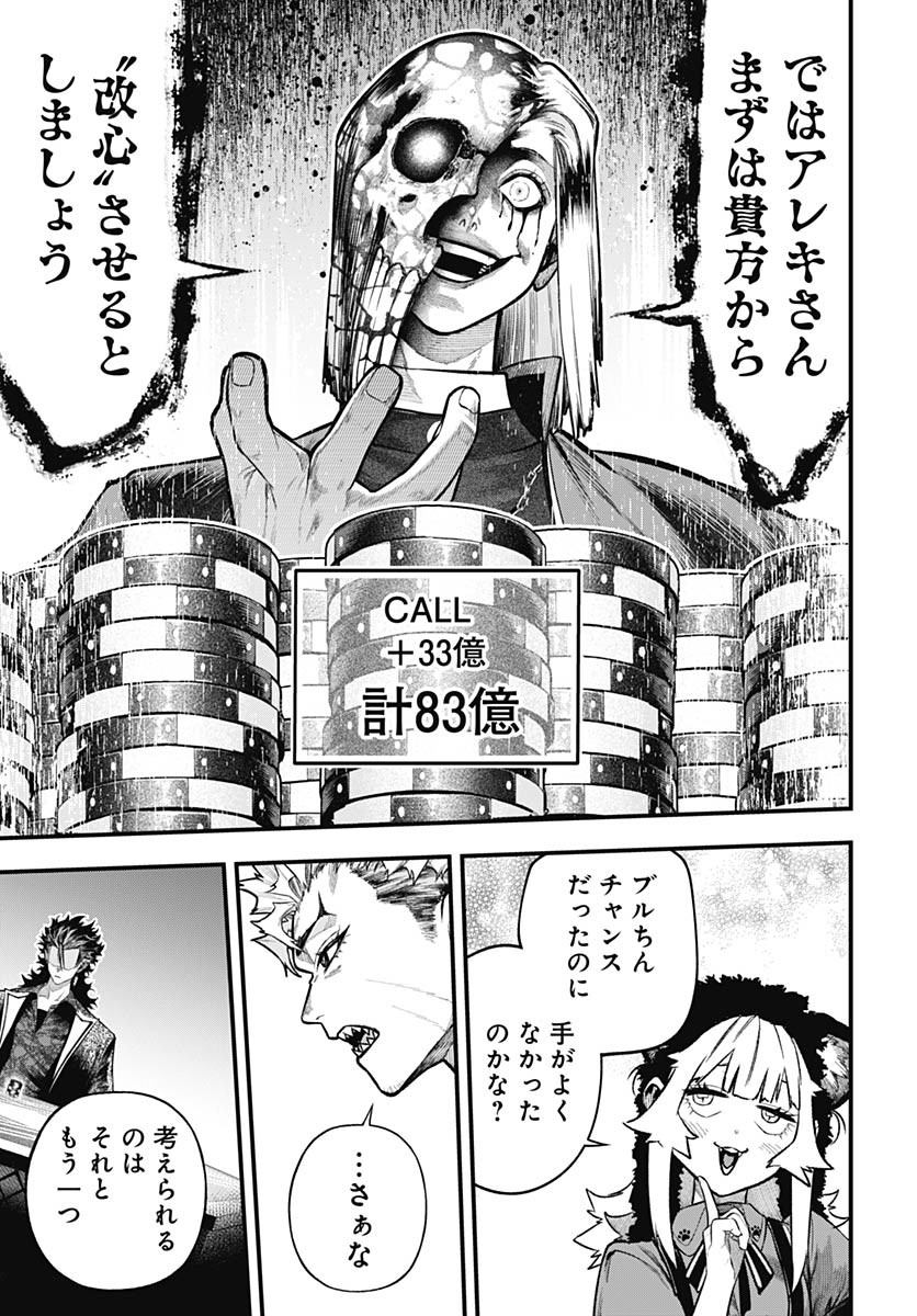 Tobakuni Chapter 11 page 43 - nihonkuni.com