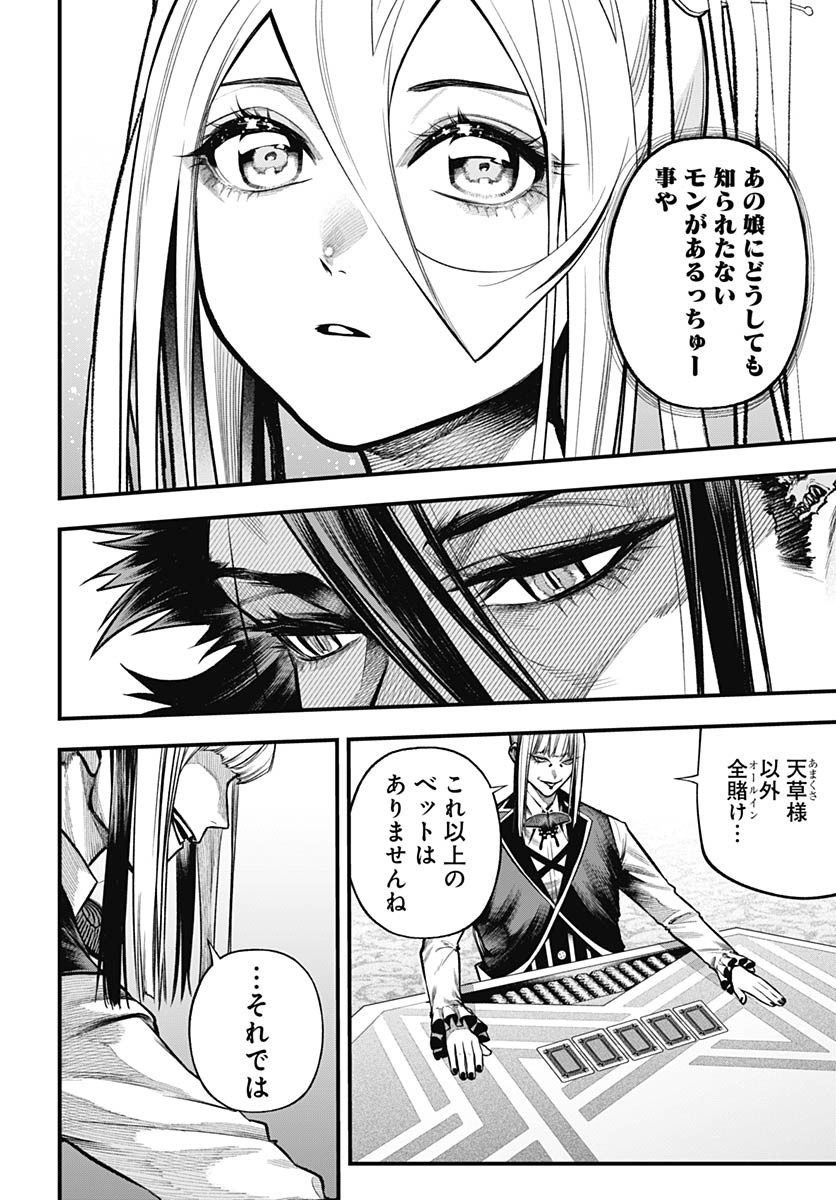 Tobakuni Chapter 11 page 44 - nihonkuni.com