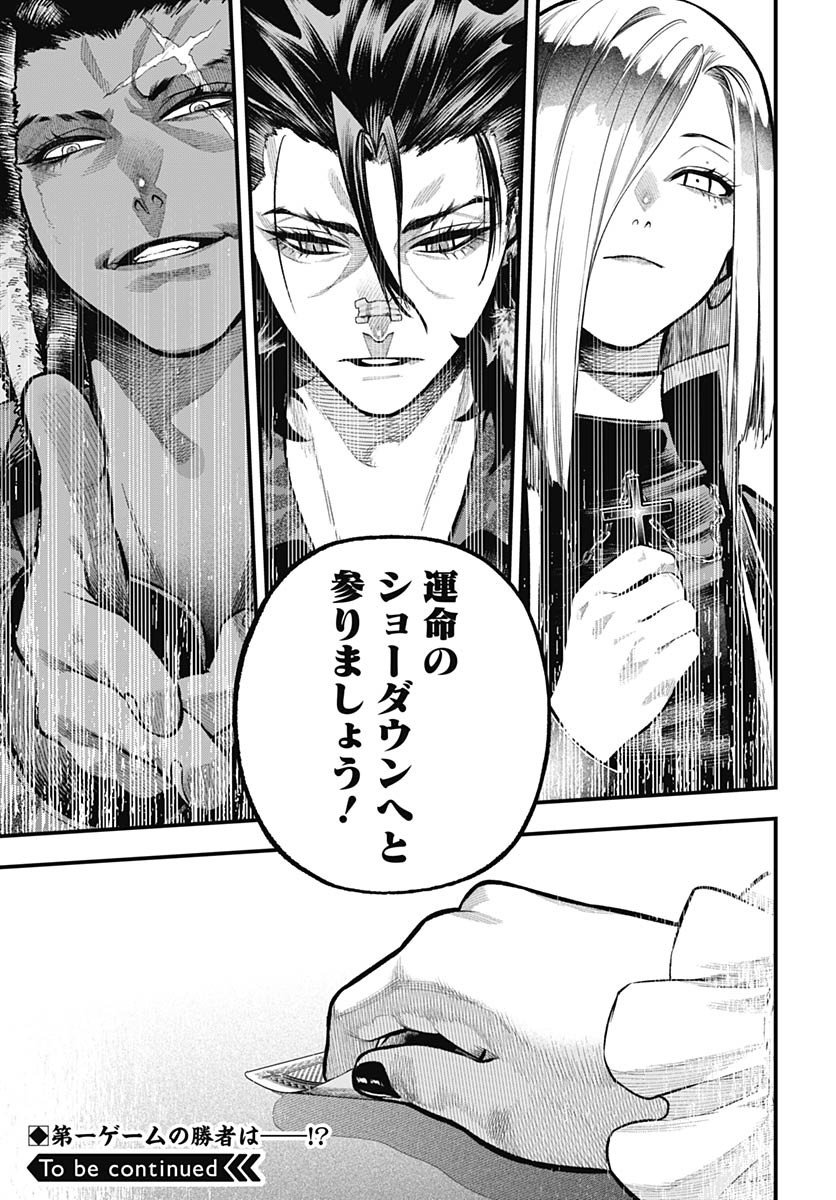 Tobakuni Chapter 11 page 45 - nihonkuni.com