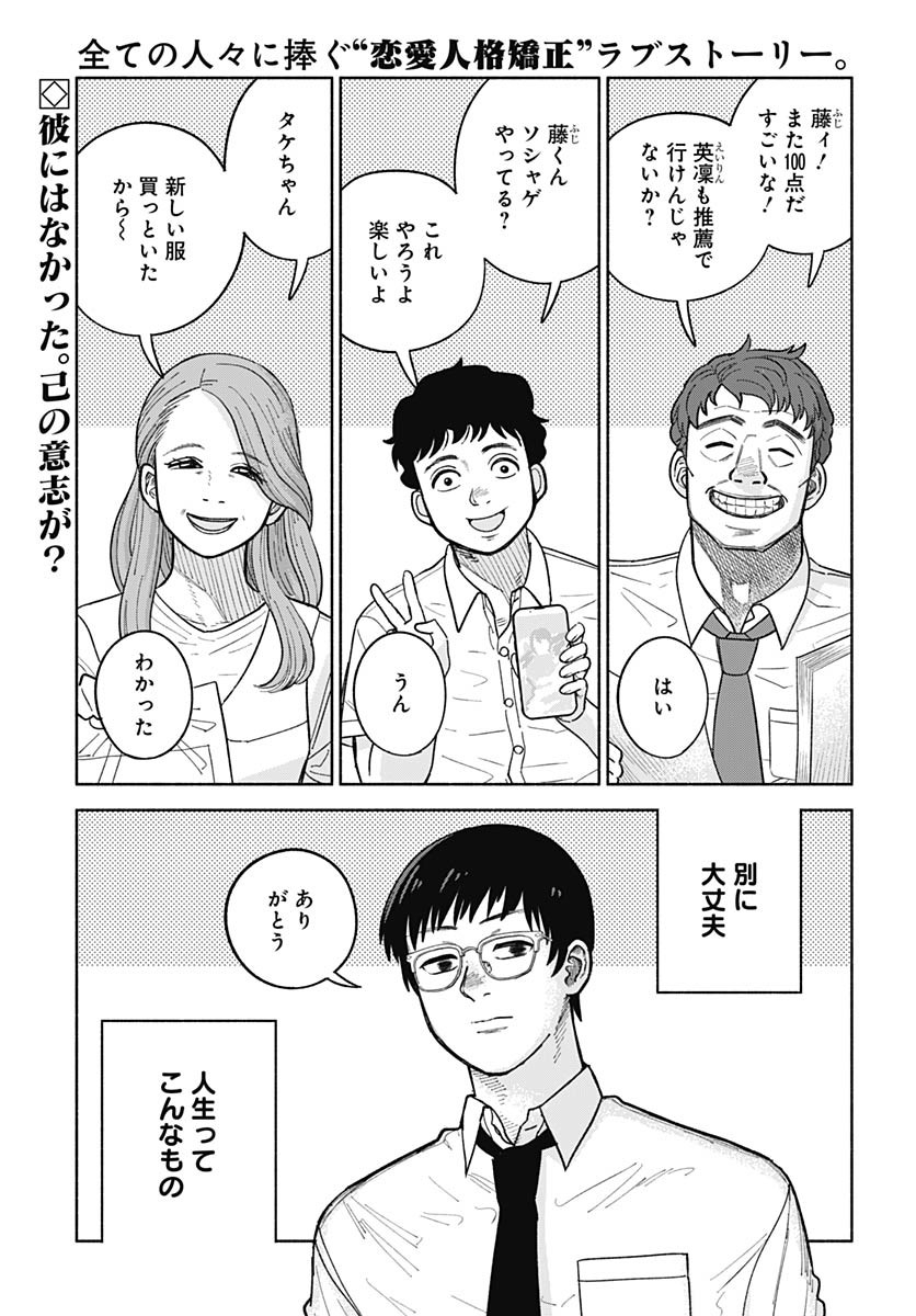 Koi wa Nintai Chapter 14 page 1 - nihonkuni.com