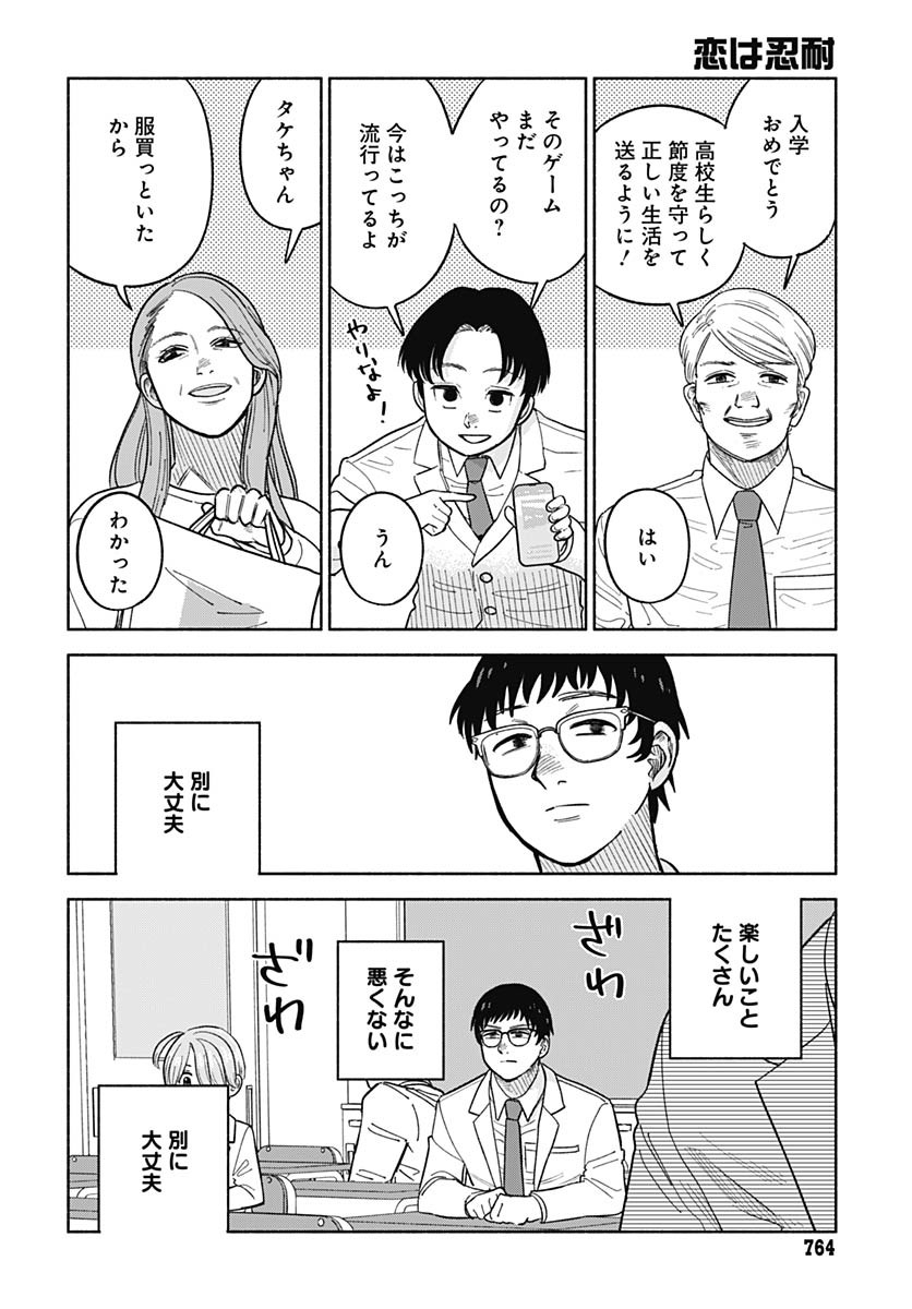 Koi wa Nintai Chapter 14 page 2 - nihonkuni.com