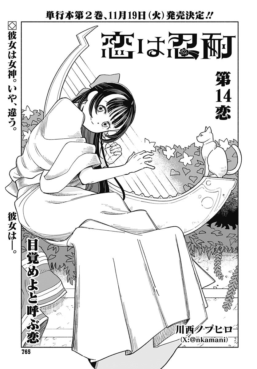 Koi wa Nintai Chapter 14 page 3 - nihonkuni.com