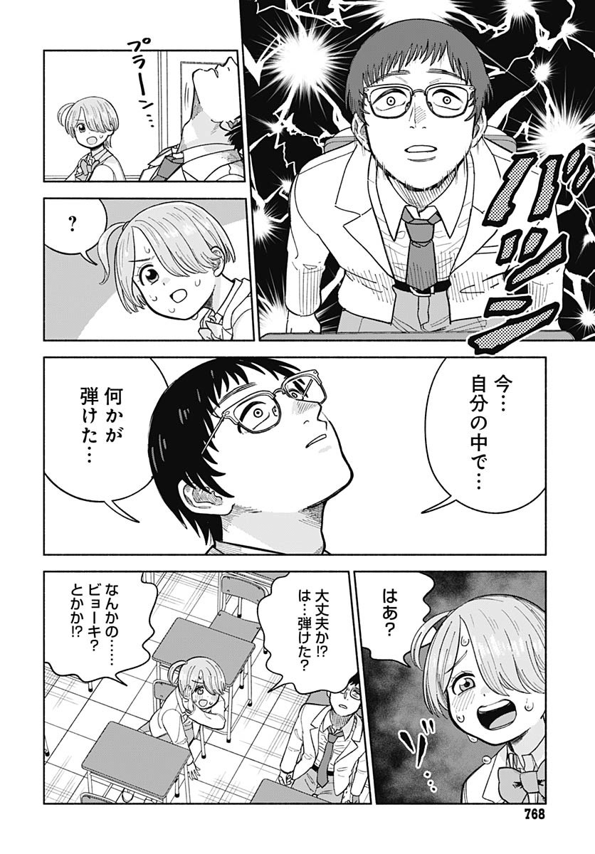 Koi wa Nintai Chapter 14 page 6 - nihonkuni.com