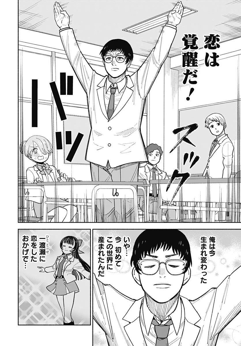 Koi wa Nintai Chapter 14 page 10 - nihonkuni.com