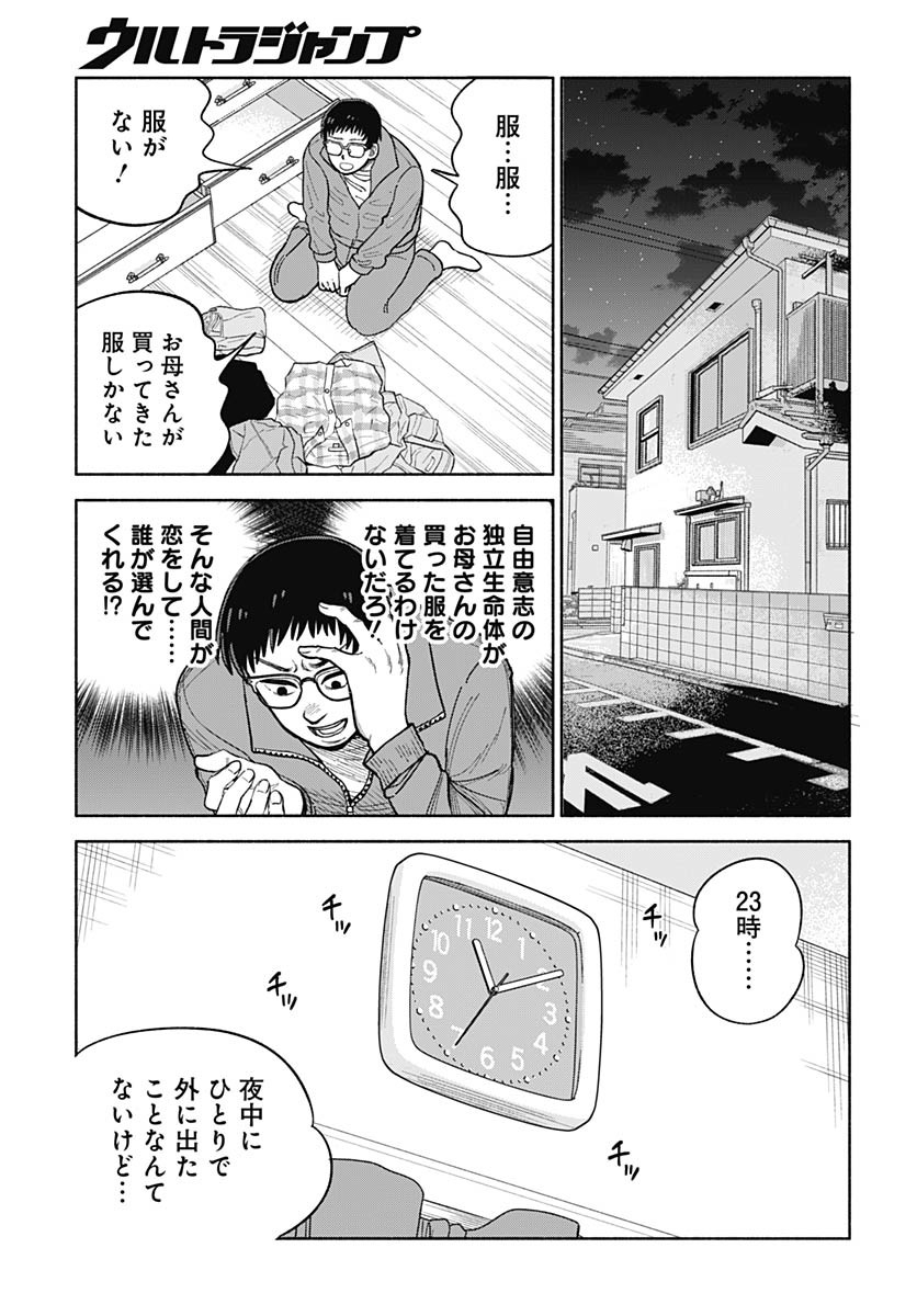 Koi wa Nintai Chapter 14 page 11 - nihonkuni.com