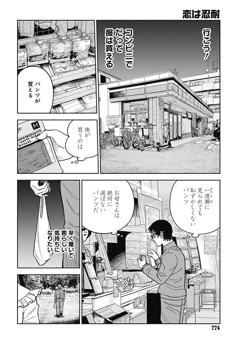 Koi wa Nintai Chapter 14 page 12 - nihonkuni.com