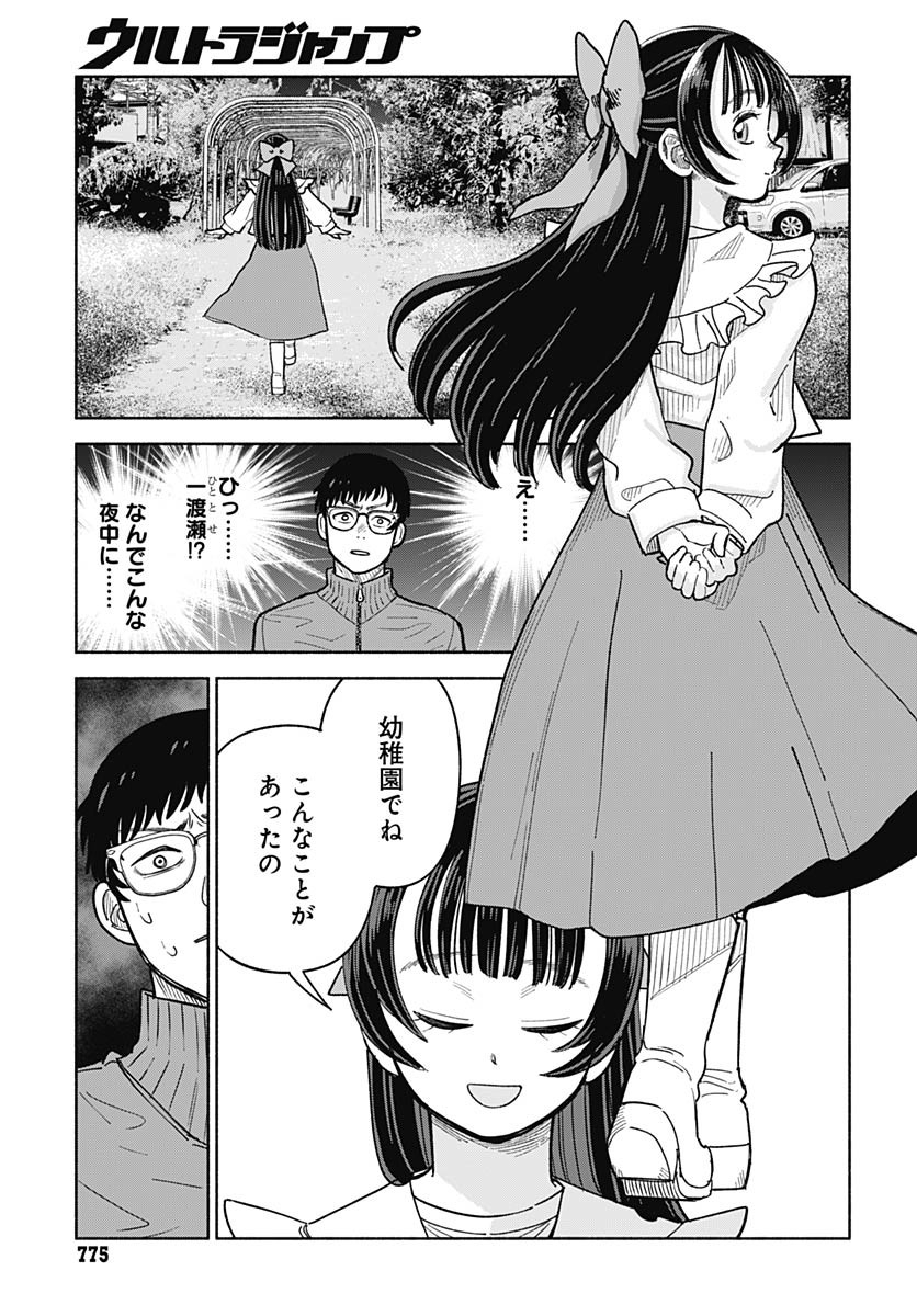 Koi wa Nintai Chapter 14 page 13 - nihonkuni.com