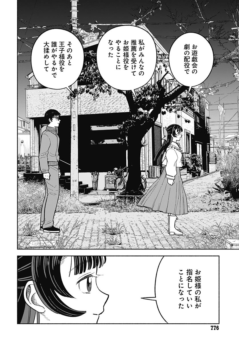 Koi wa Nintai Chapter 14 page 14 - nihonkuni.com