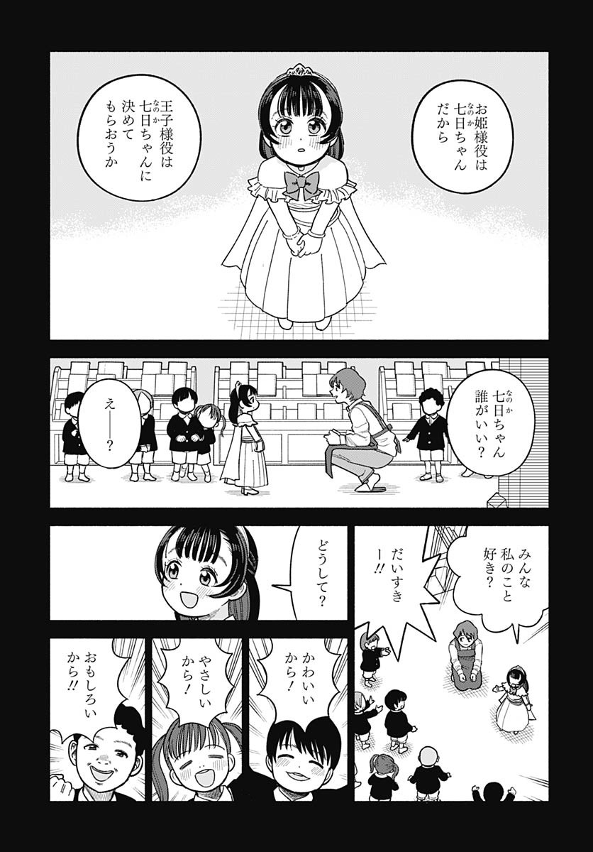 Koi wa Nintai Chapter 14 page 15 - nihonkuni.com