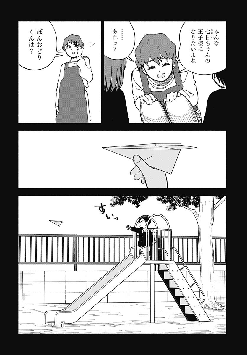 Koi wa Nintai Chapter 14 page 16 - nihonkuni.com