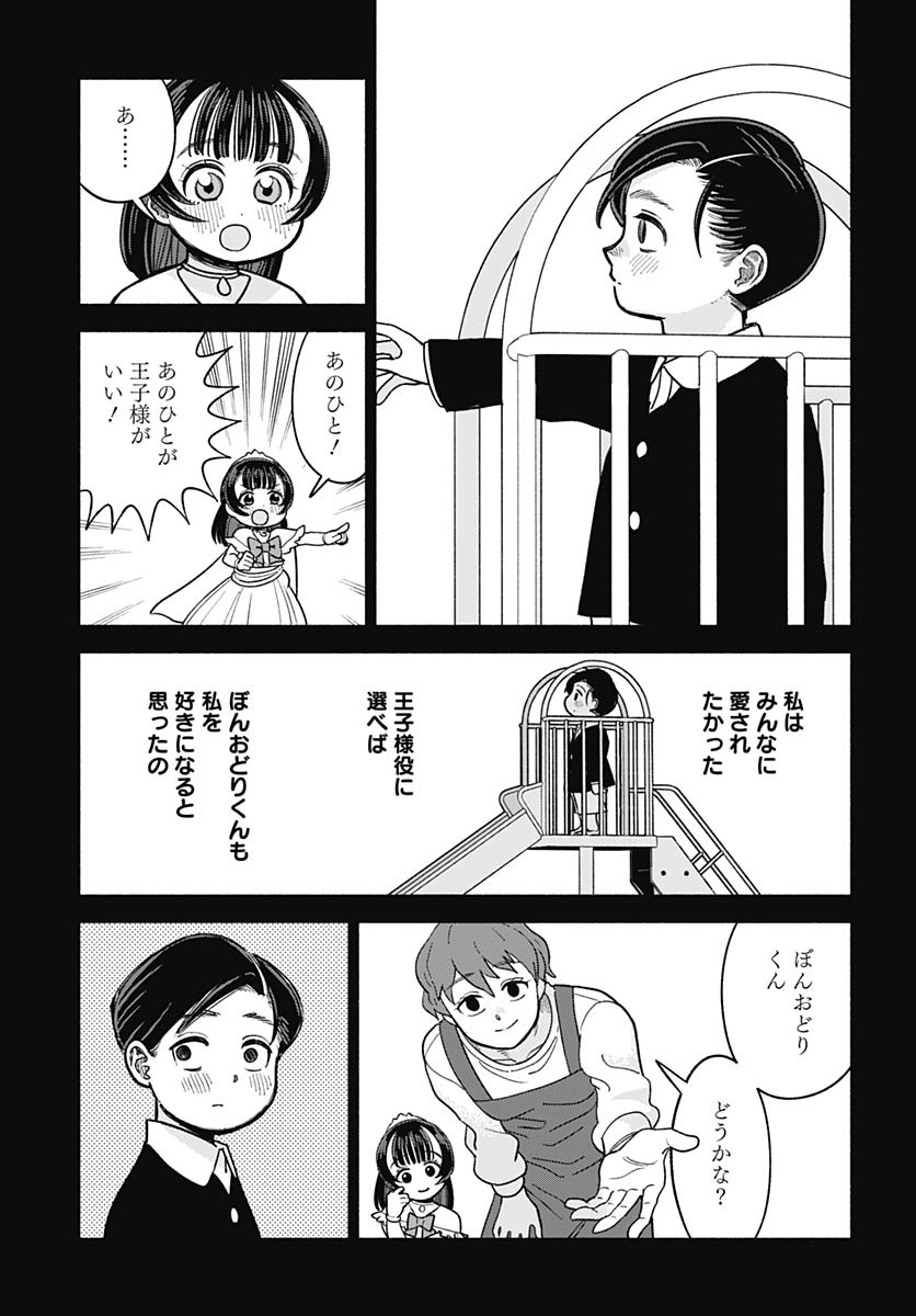 Koi wa Nintai Chapter 14 page 17 - nihonkuni.com