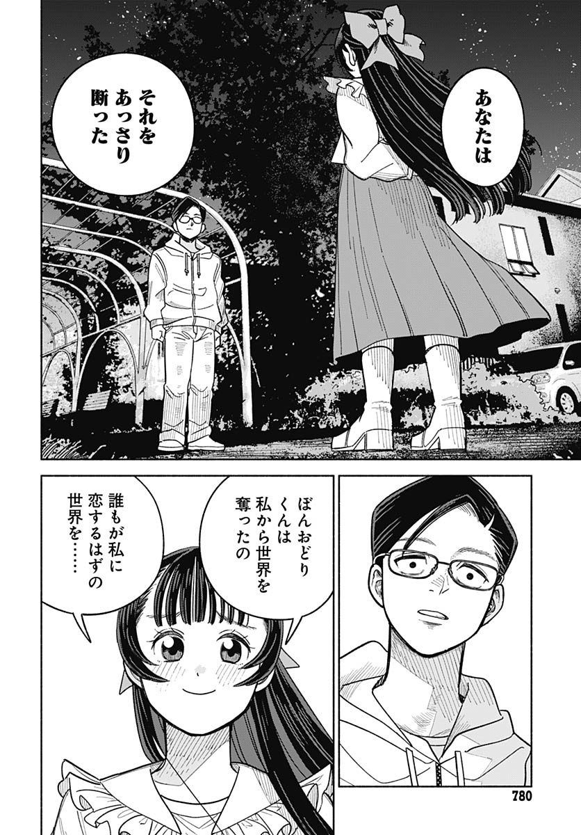 Koi wa Nintai Chapter 14 page 18 - nihonkuni.com