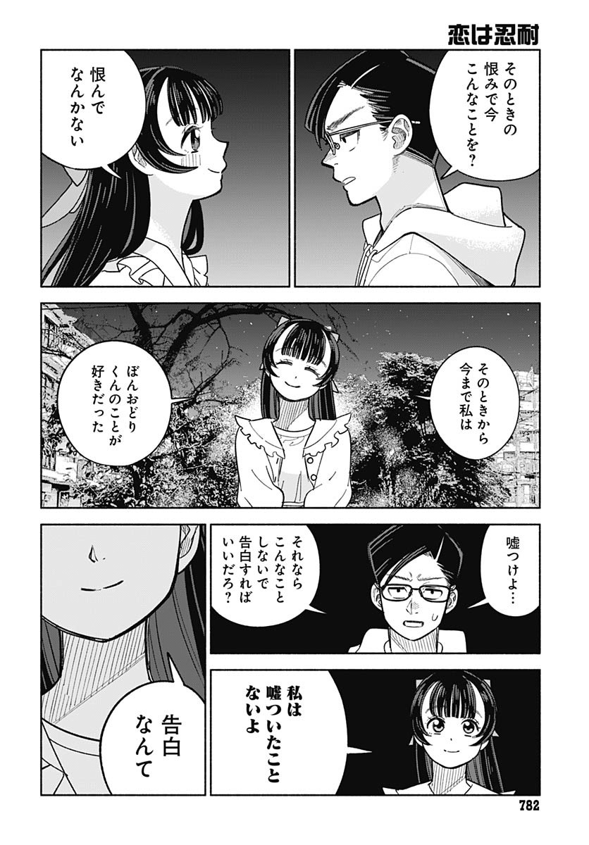 Koi wa Nintai Chapter 14 page 20 - nihonkuni.com