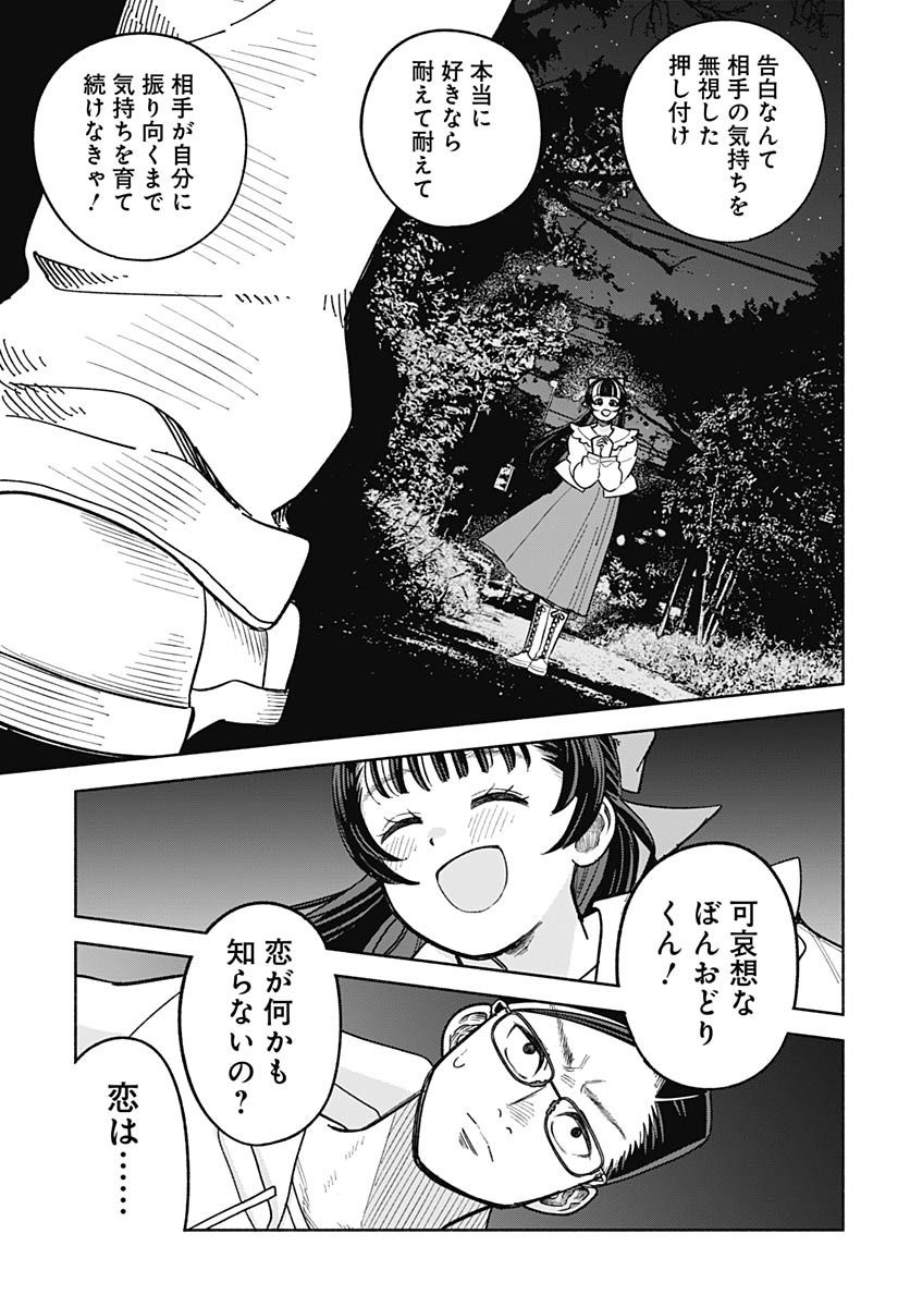Koi wa Nintai Chapter 14 page 21 - nihonkuni.com