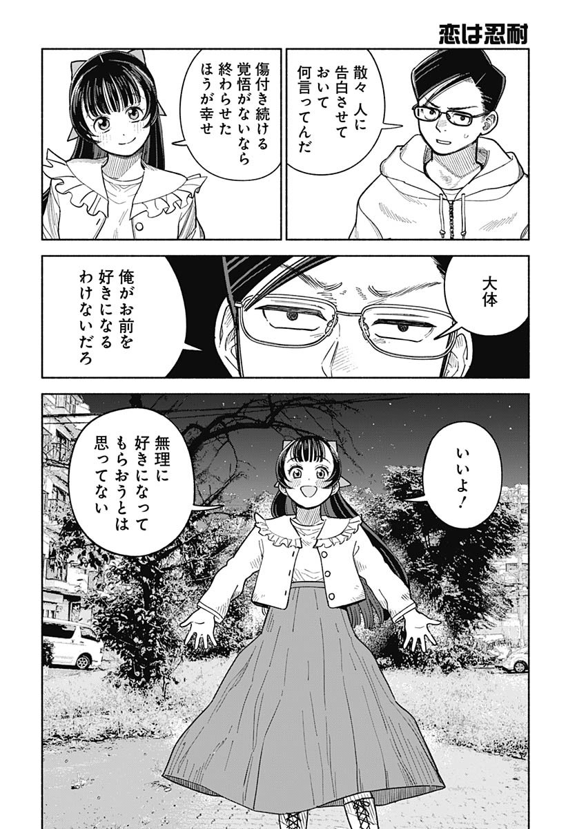 Koi wa Nintai Chapter 14 page 24 - nihonkuni.com