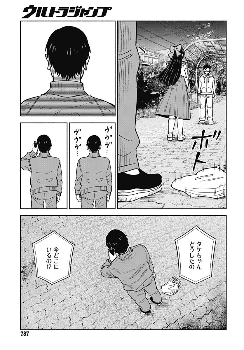 Koi wa Nintai Chapter 14 page 25 - nihonkuni.com