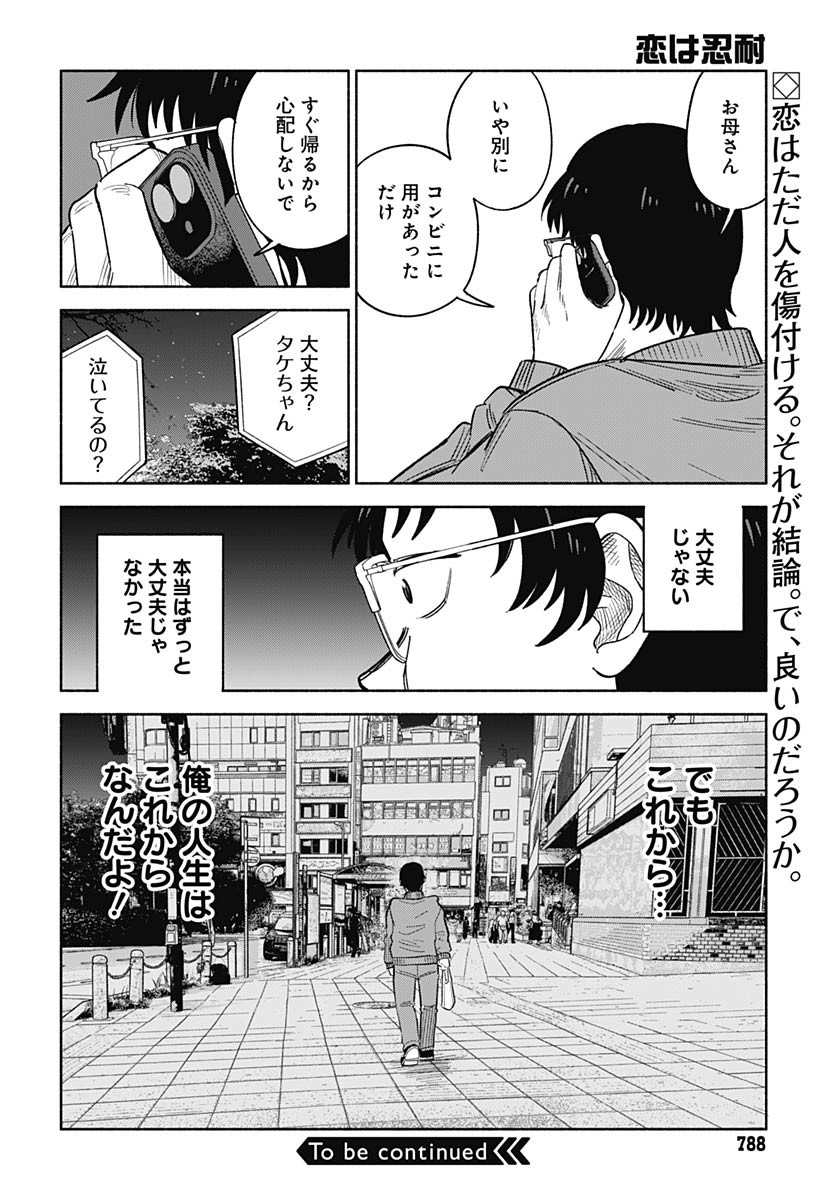 Koi wa Nintai Chapter 14 page 26 - nihonkuni.com