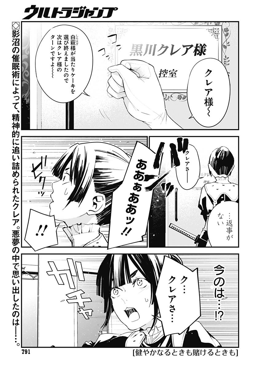 Sukoyaka naru Toki mo Kakeru Toki mo Chapter 27 page 1 - nihonkuni.com