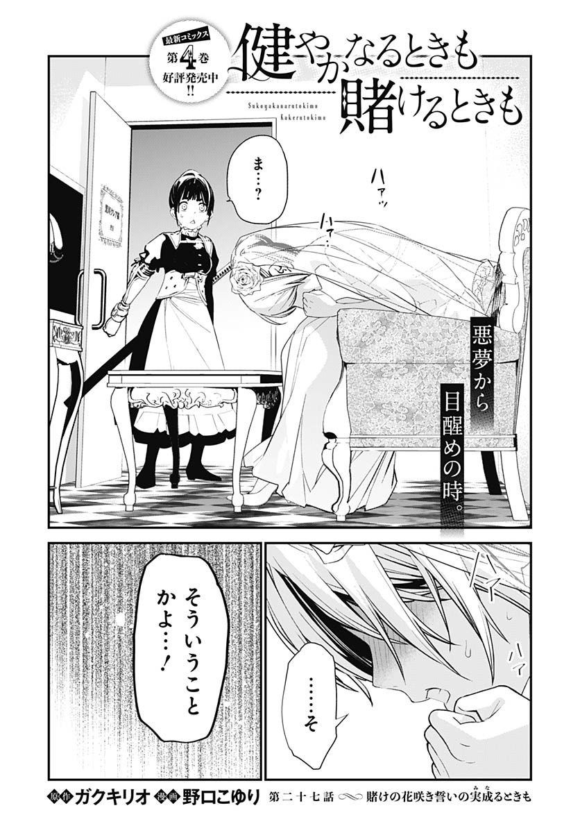 Sukoyaka naru Toki mo Kakeru Toki mo Chapter 27 page 2 - nihonkuni.com