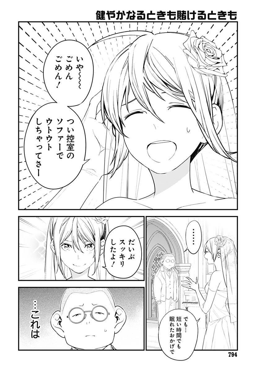 Sukoyaka naru Toki mo Kakeru Toki mo Chapter 27 page 4 - nihonkuni.com