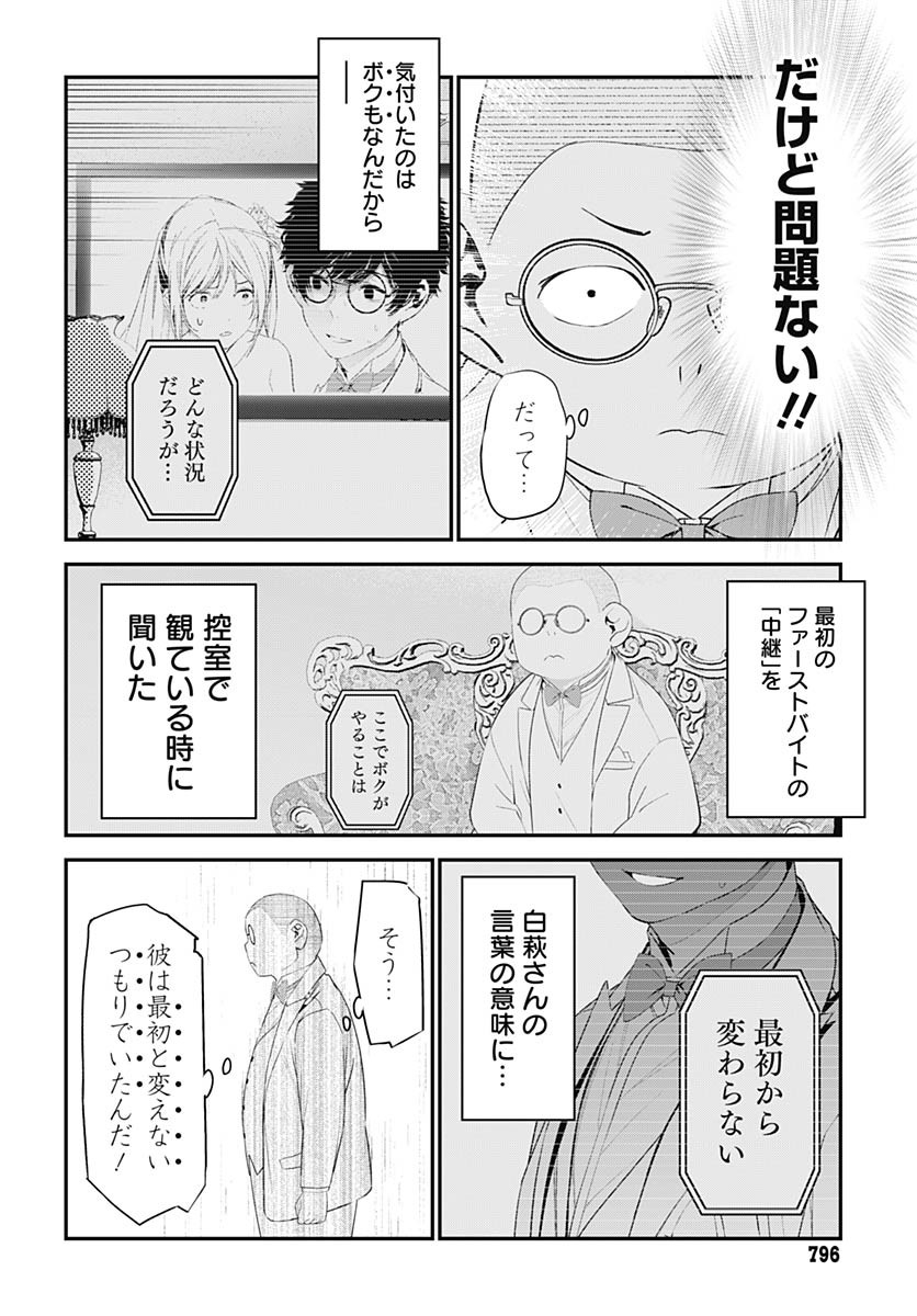 Sukoyaka naru Toki mo Kakeru Toki mo Chapter 27 page 6 - nihonkuni.com