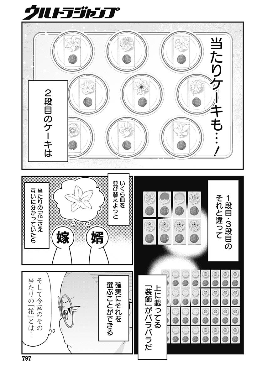 Sukoyaka naru Toki mo Kakeru Toki mo Chapter 27 page 7 - nihonkuni.com