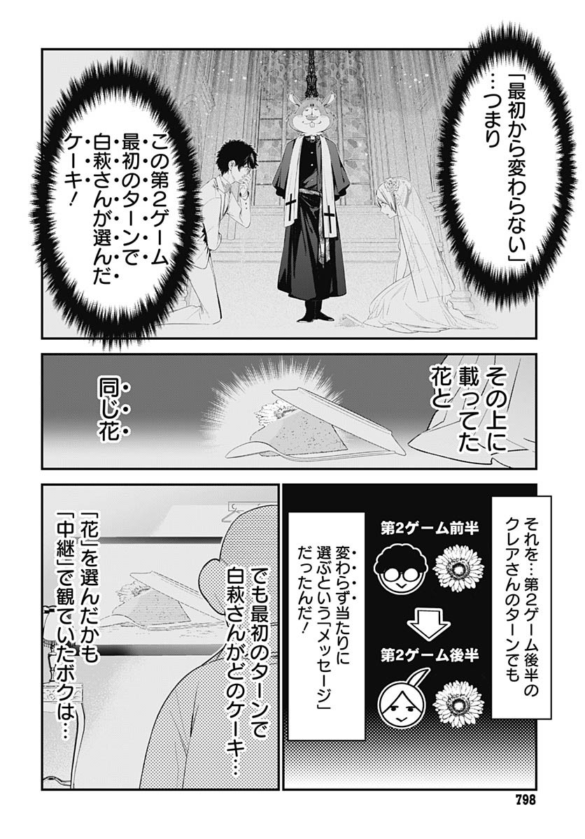 Sukoyaka naru Toki mo Kakeru Toki mo Chapter 27 page 8 - nihonkuni.com