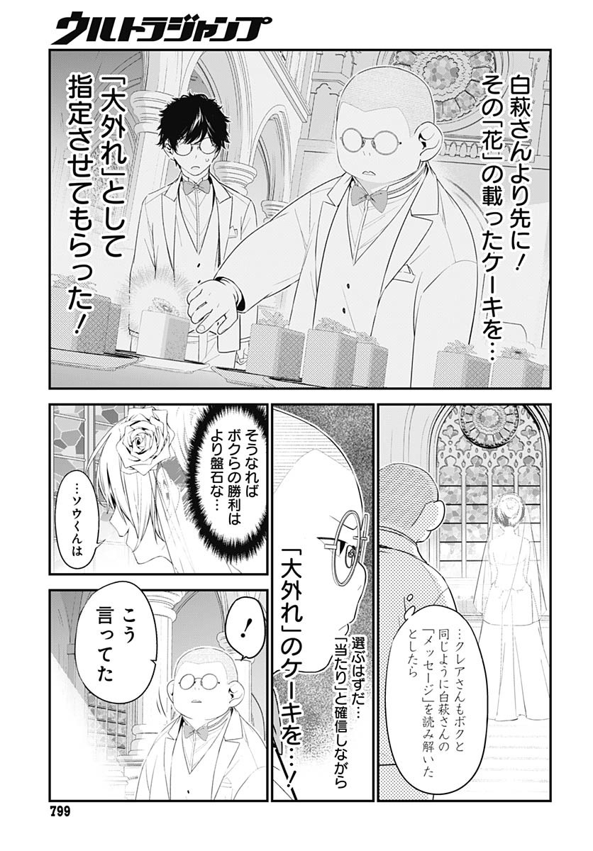 Sukoyaka naru Toki mo Kakeru Toki mo Chapter 27 page 9 - nihonkuni.com