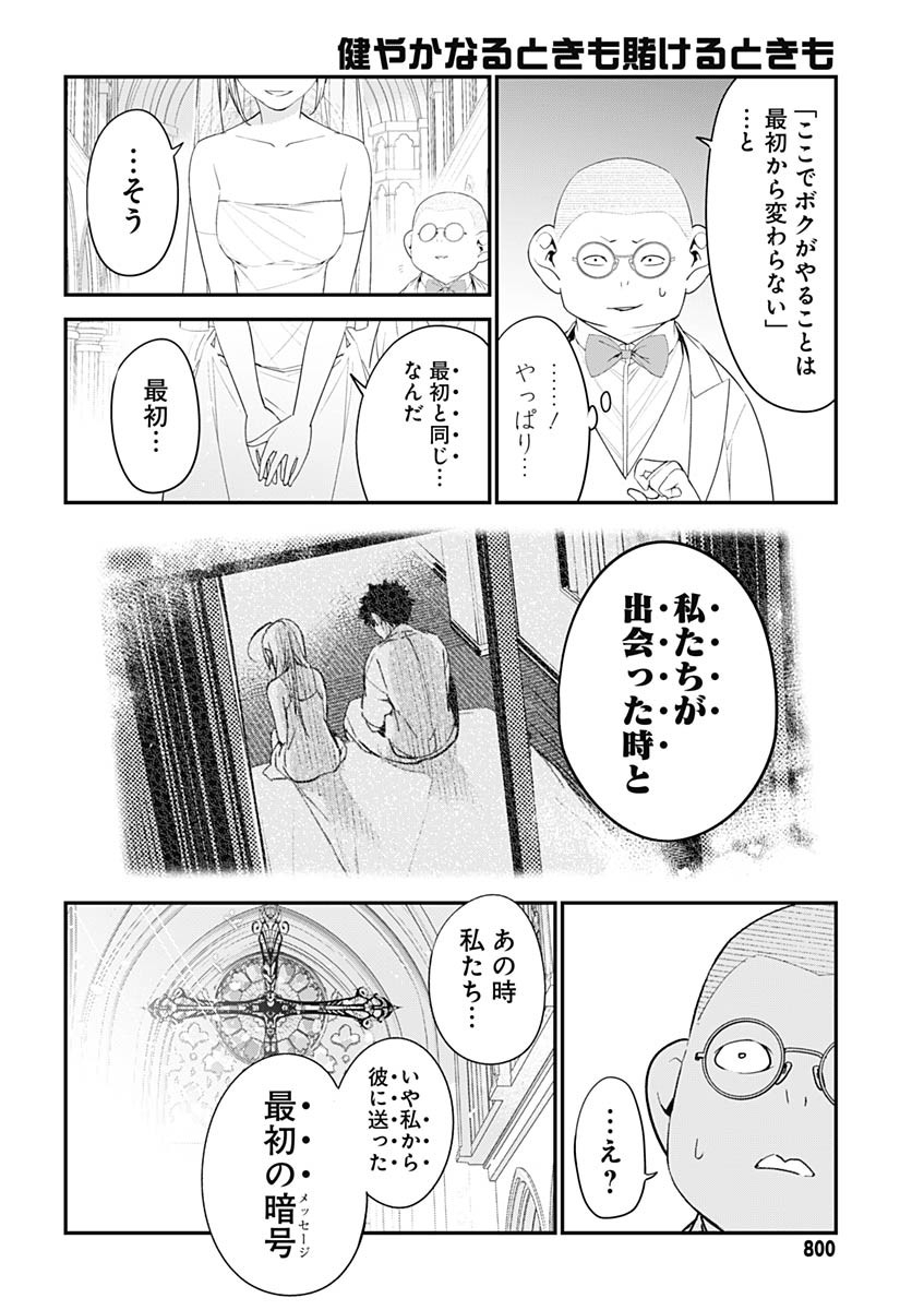 Sukoyaka naru Toki mo Kakeru Toki mo Chapter 27 page 10 - nihonkuni.com