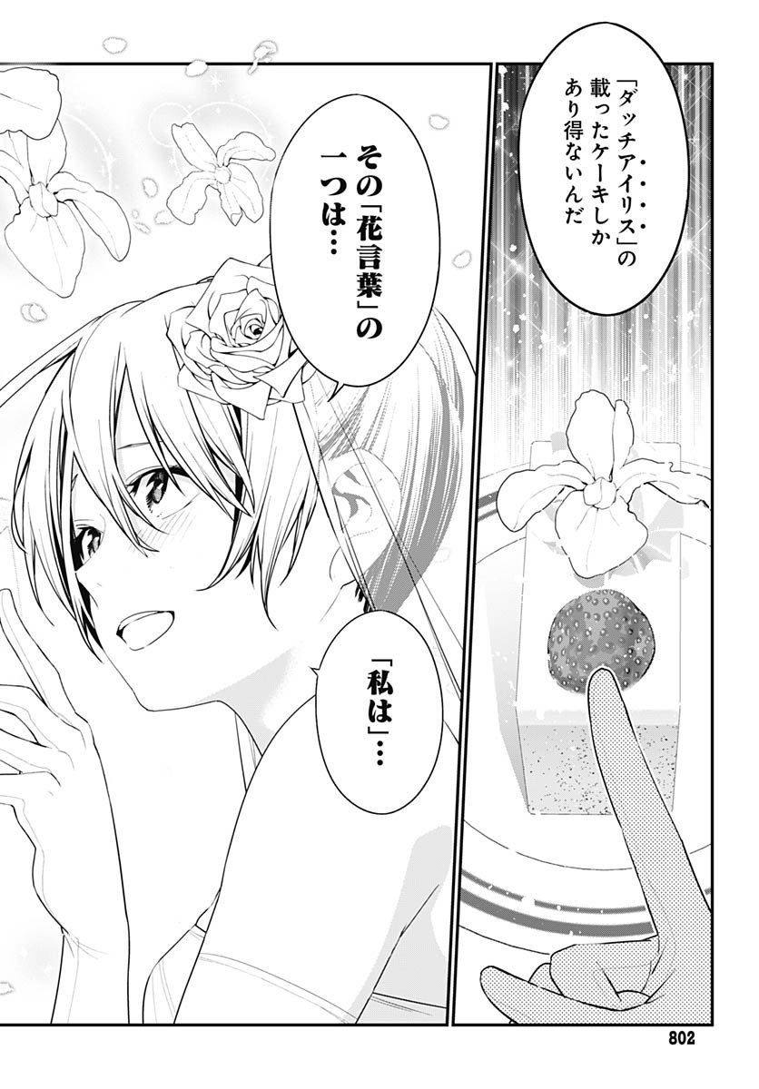 Sukoyaka naru Toki mo Kakeru Toki mo Chapter 27 page 12 - nihonkuni.com