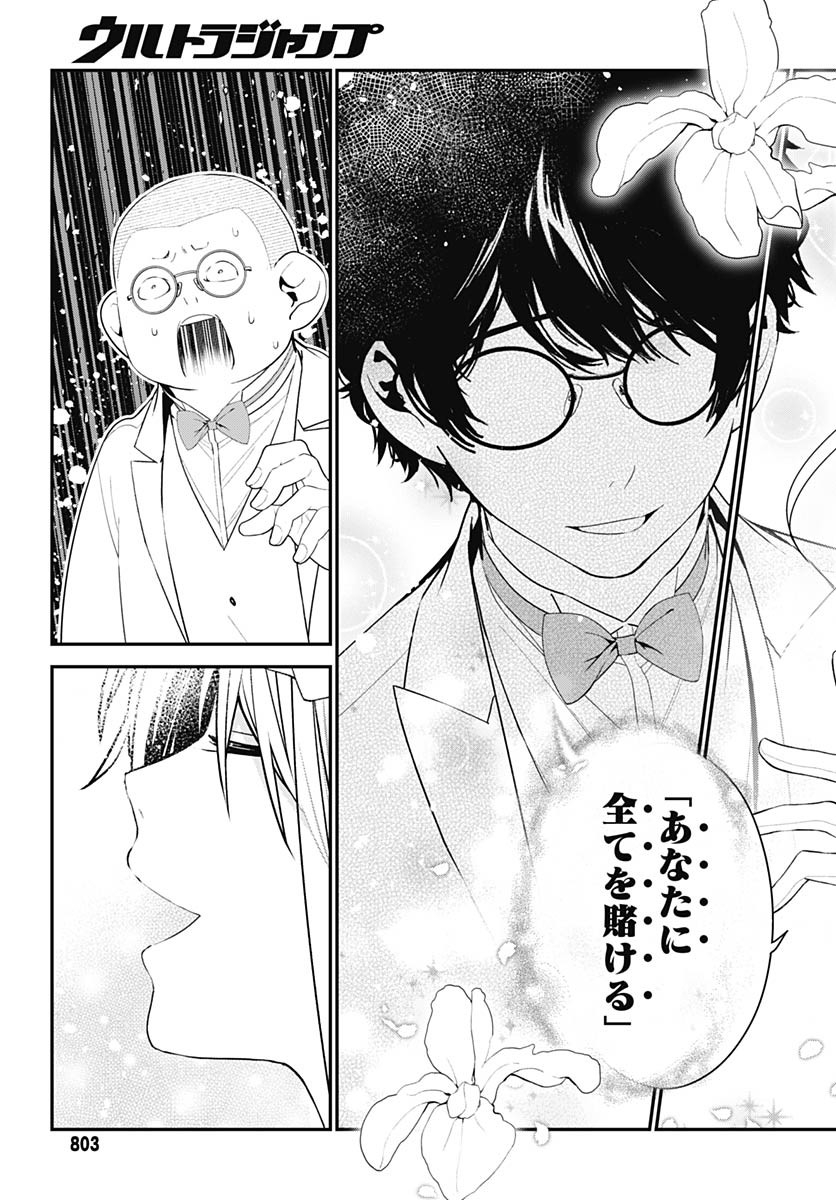 Sukoyaka naru Toki mo Kakeru Toki mo Chapter 27 page 13 - nihonkuni.com