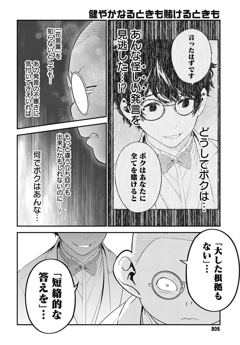 Sukoyaka naru Toki mo Kakeru Toki mo Chapter 27 page 16 - nihonkuni.com