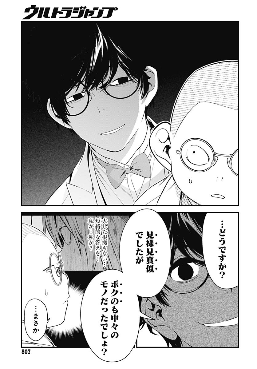 Sukoyaka naru Toki mo Kakeru Toki mo Chapter 27 page 17 - nihonkuni.com