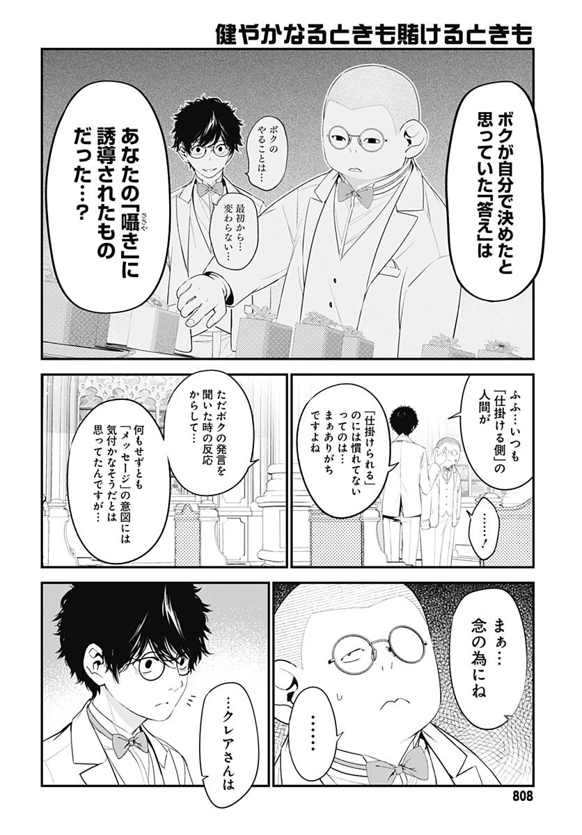 Sukoyaka naru Toki mo Kakeru Toki mo Chapter 27 page 18 - nihonkuni.com