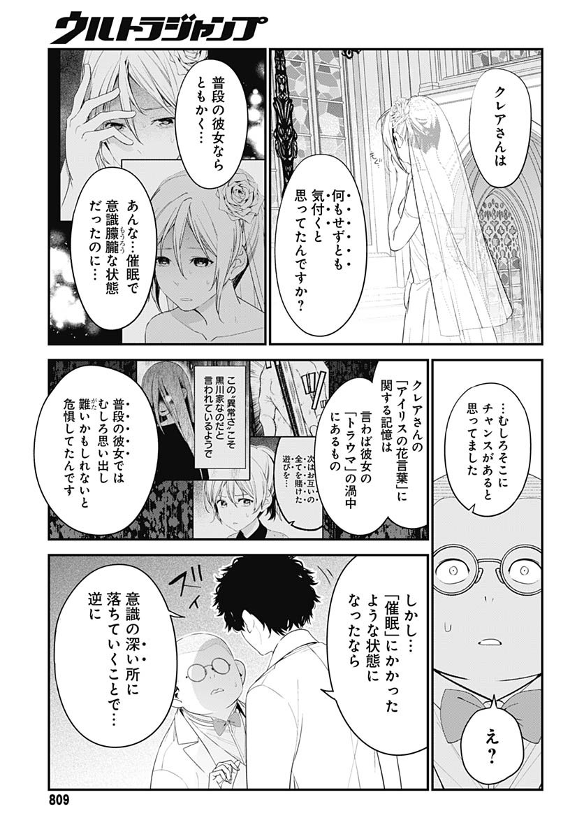 Sukoyaka naru Toki mo Kakeru Toki mo Chapter 27 page 19 - nihonkuni.com
