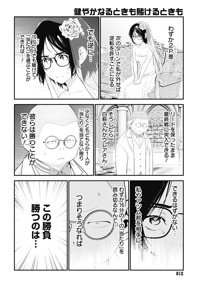 Sukoyaka naru Toki mo Kakeru Toki mo Chapter 27 page 22 - nihonkuni.com