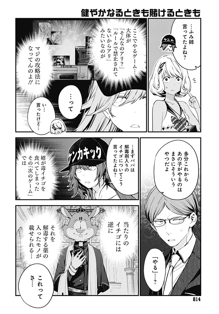 Sukoyaka naru Toki mo Kakeru Toki mo Chapter 27 page 24 - nihonkuni.com
