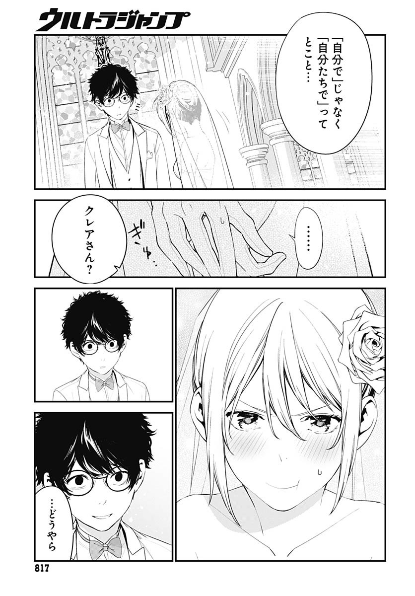 Sukoyaka naru Toki mo Kakeru Toki mo Chapter 27 page 27 - nihonkuni.com
