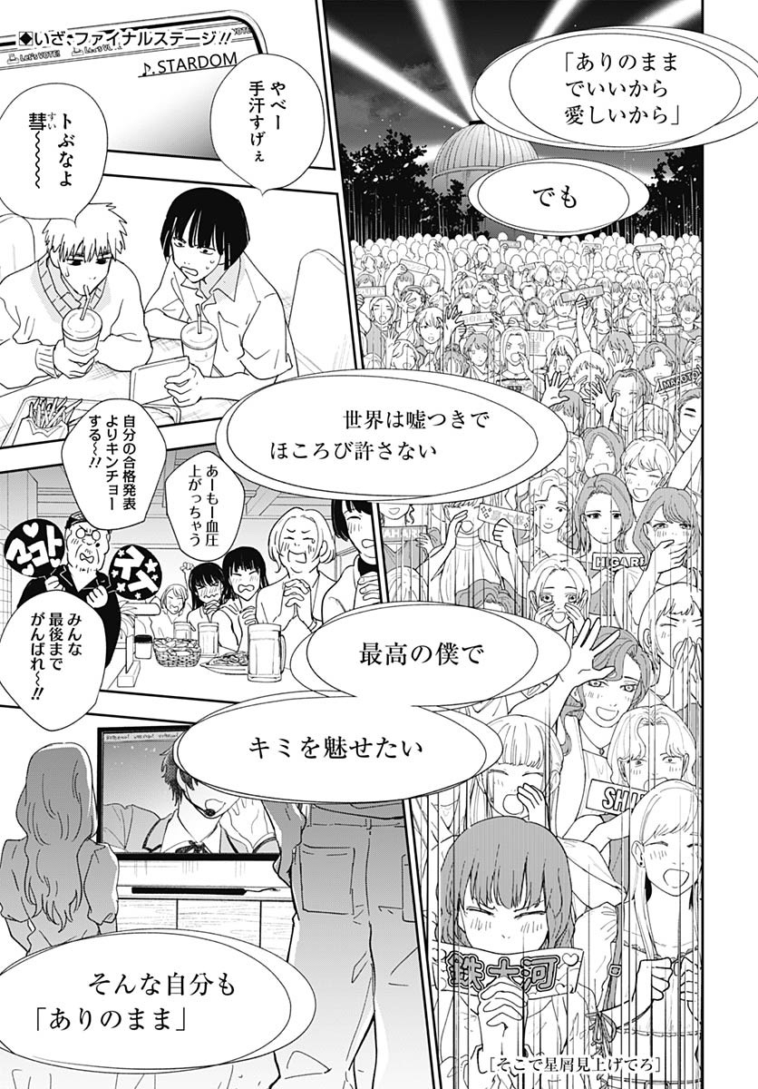 Soko de Hoshikuzu Miagetero Chapter 35 page 1 - nihonkuni.com