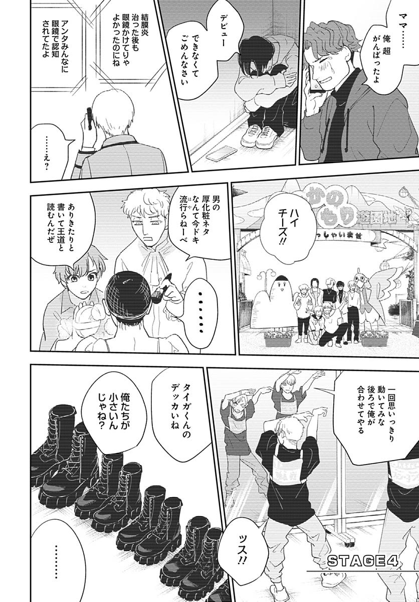 Soko de Hoshikuzu Miagetero Chapter 35 page 20 - nihonkuni.com