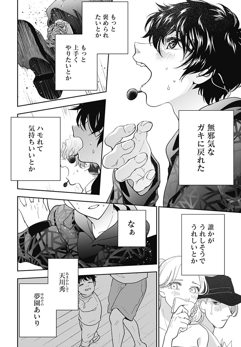 Soko de Hoshikuzu Miagetero Chapter 35 page 30 - nihonkuni.com