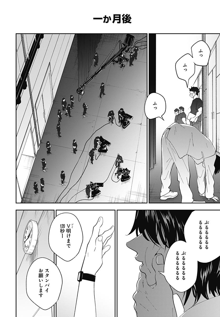 Soko de Hoshikuzu Miagetero Chapter 35 page 36 - nihonkuni.com