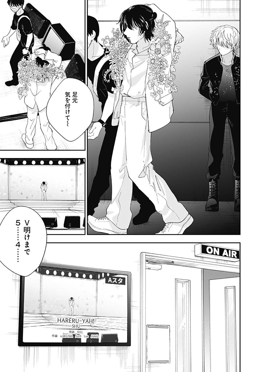 Soko de Hoshikuzu Miagetero Chapter 35 page 37 - nihonkuni.com