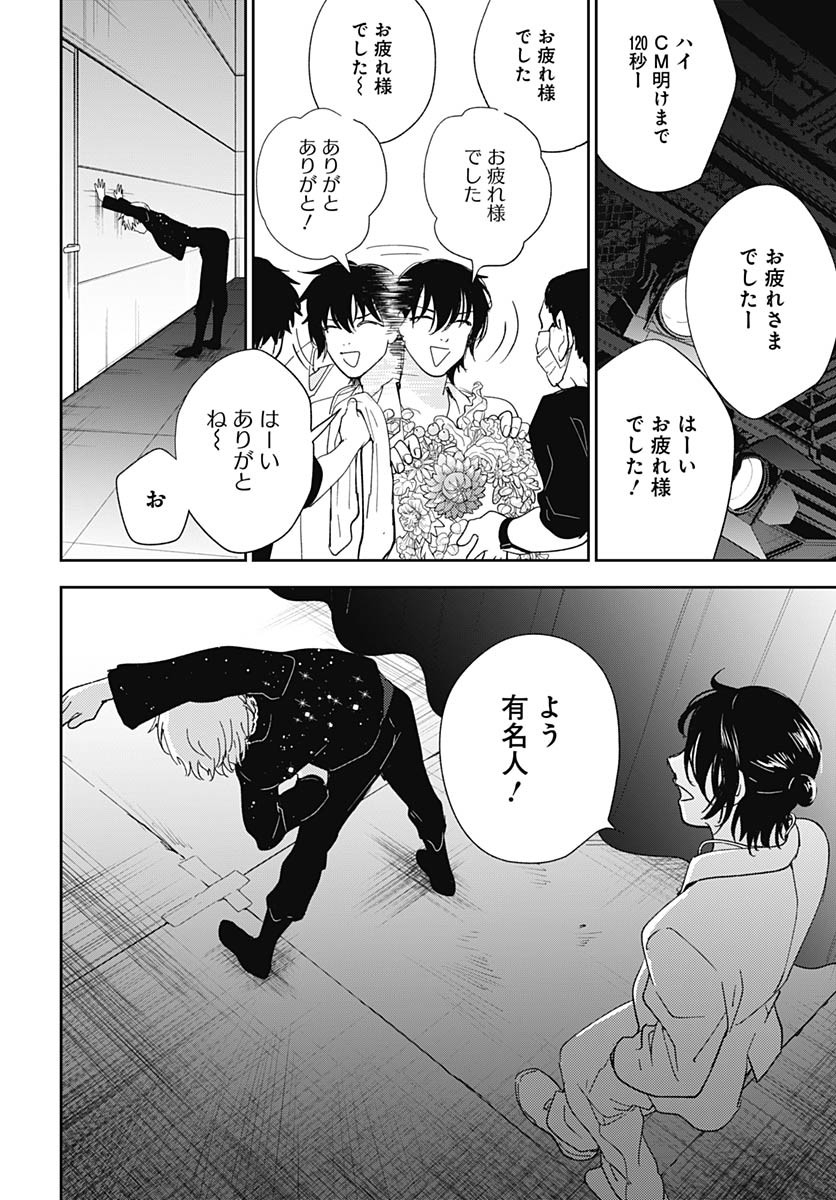 Soko de Hoshikuzu Miagetero Chapter 35 page 40 - nihonkuni.com