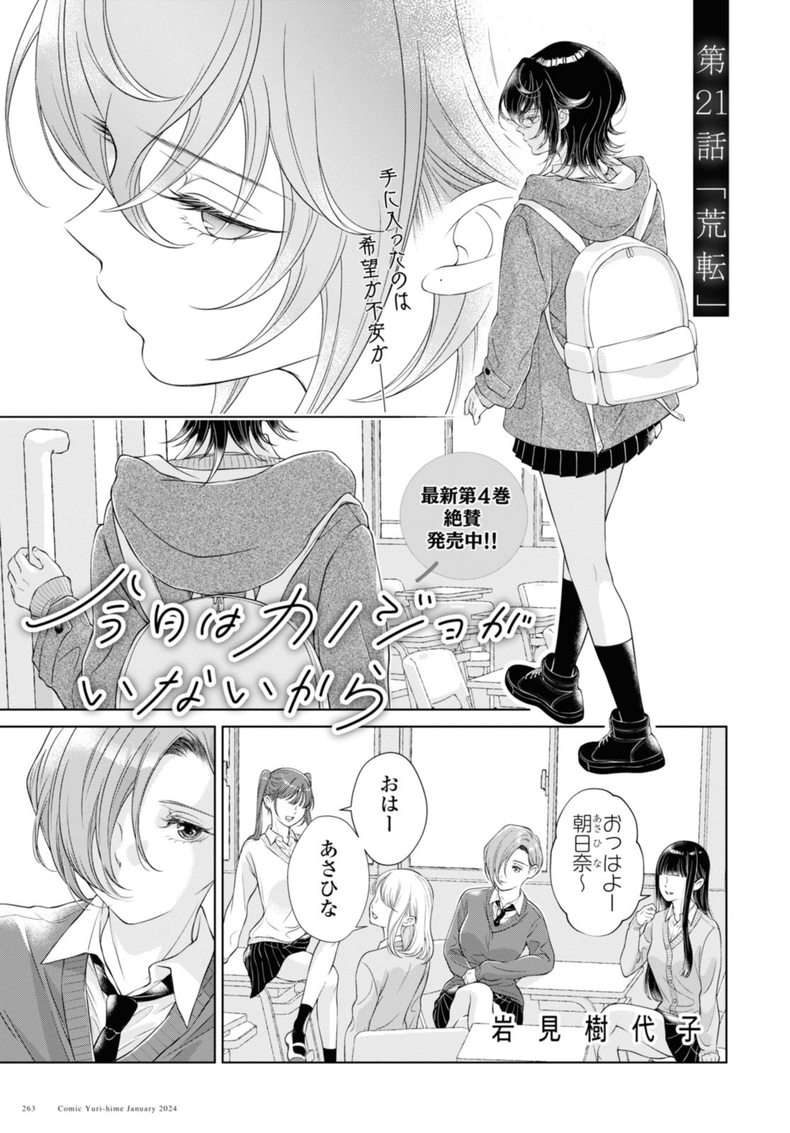 Read KYOU WA KANOJO GA INAI KARA Chapter 21.1 [High Quality / Full] - Page 1 - nicomanga.net
