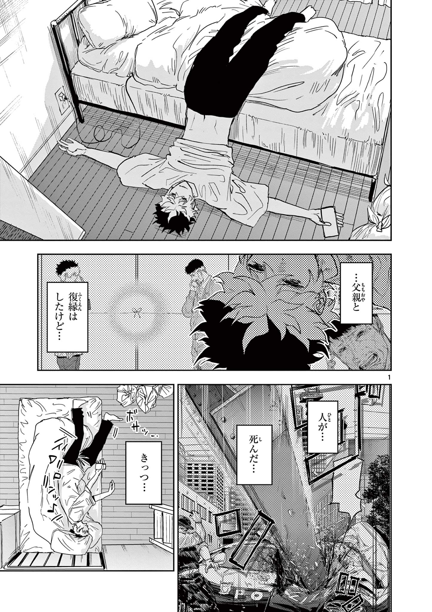 SAIKO AIZU Chapter 9 page 1 - nihonkuni.com